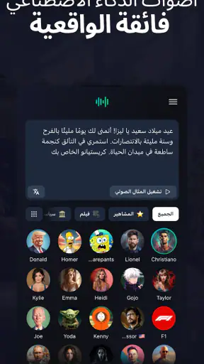 الاصطناعي مغير الصوت Voices AI screenshot