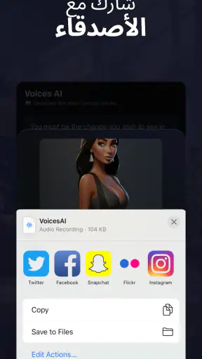 الاصطناعي مغير الصوت Voices AI screenshot