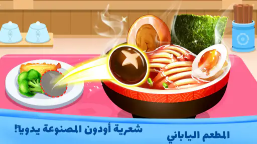 الباندا الصغير: مطاعم النجوم screenshot