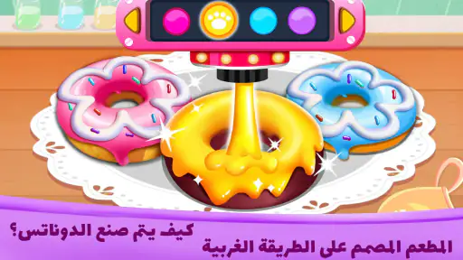 الباندا الصغير: مطاعم النجوم screenshot