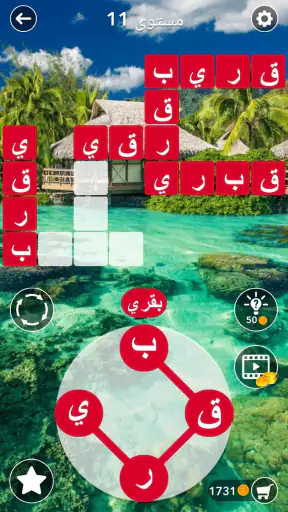 البحث عن الكلمات المتقاطعة screenshot