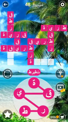 البحث عن الكلمات المتقاطعة screenshot