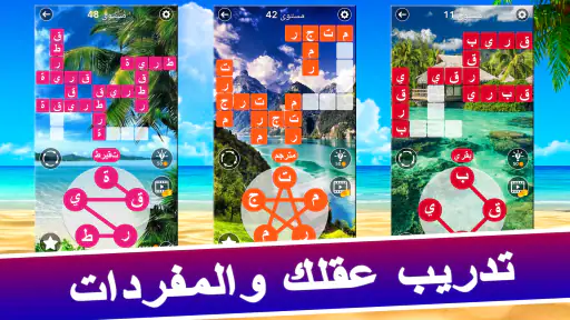 البحث عن الكلمات المتقاطعة screenshot