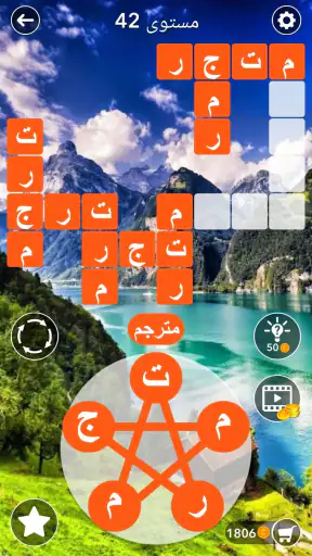 البحث عن الكلمات المتقاطعة screenshot