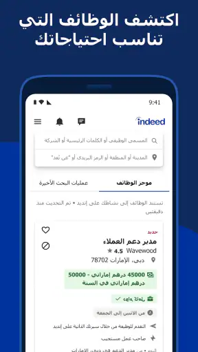 البحث عن الوظائف إنديد screenshot