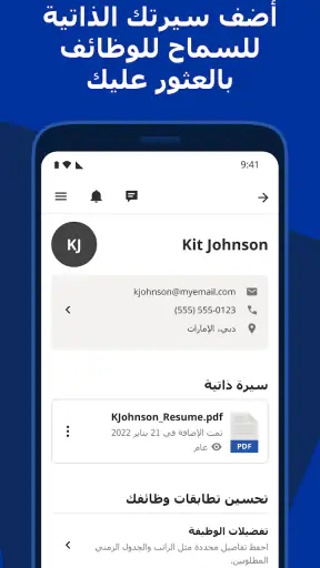 البحث عن الوظائف إنديد screenshot