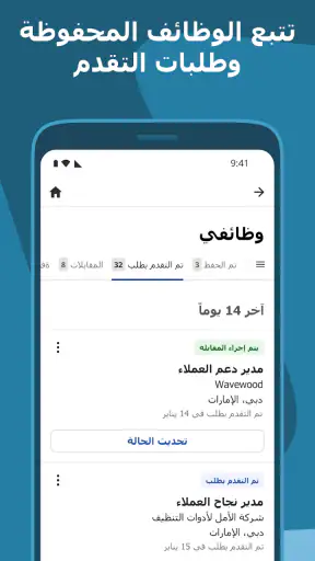البحث عن الوظائف إنديد screenshot