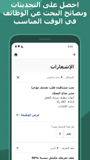 البحث عن الوظائف إنديد screenshot
