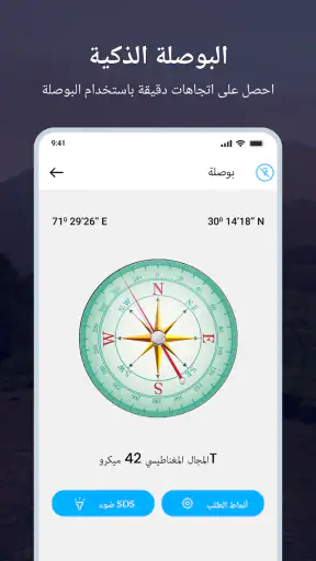البوصلة الذكية : بوصلة رقمية screenshot