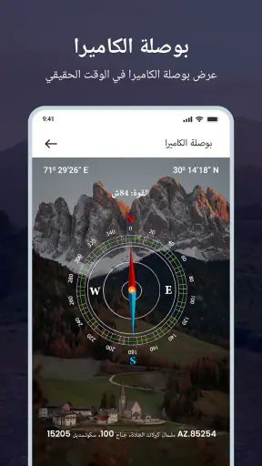 البوصلة الذكية : بوصلة رقمية screenshot