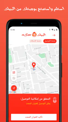 البيك screenshot