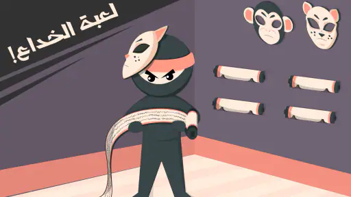 التحدي السري screenshot
