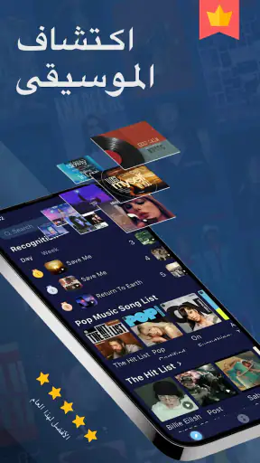 التعرف على الموسيقىSong Finder screenshot