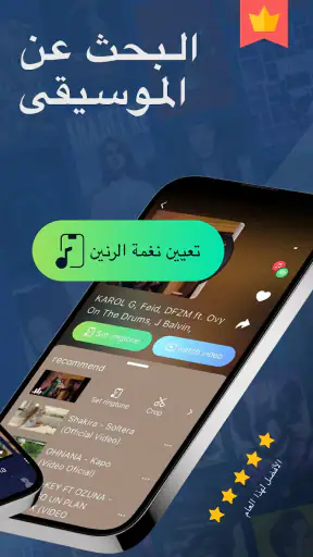 التعرف على الموسيقىSong Finder screenshot