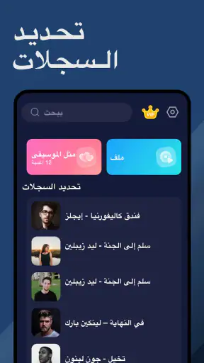 التعرف على الموسيقىSong Finder screenshot