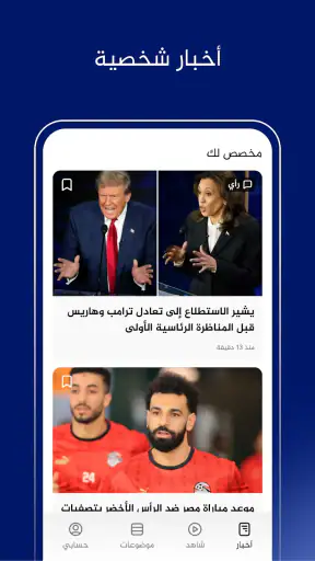 الجزيرة: أخبار وبث مباشر screenshot