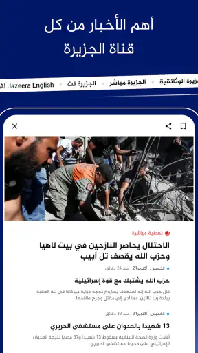 الجزيرة: أخبار وبث مباشر screenshot