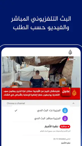الجزيرة: أخبار وبث مباشر screenshot