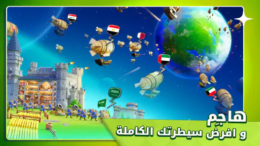 الحصن | حرب القلاع screenshot