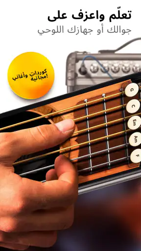 الحقيقي غيتار screenshot