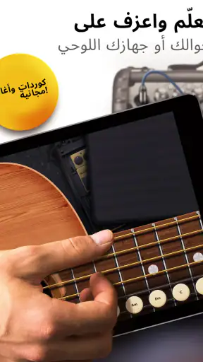 الحقيقي غيتار screenshot