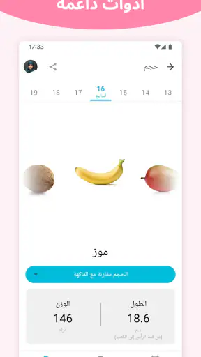 الحمل +| لمتابعة الحمل screenshot