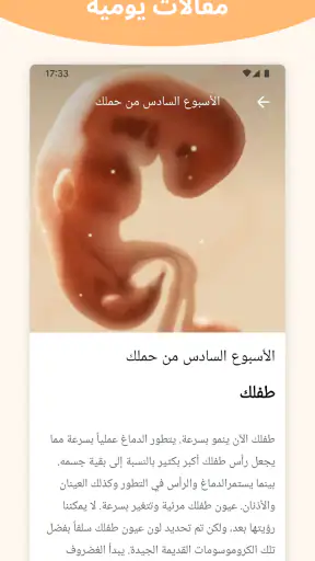 الحمل +| لمتابعة الحمل screenshot