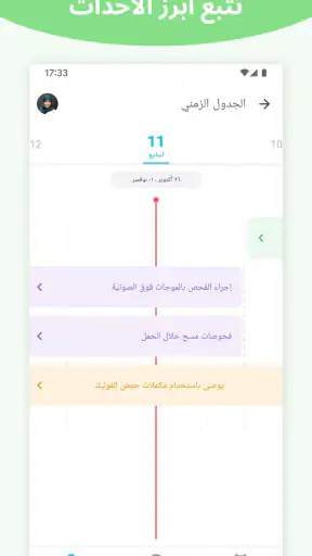 الحمل +| لمتابعة الحمل screenshot