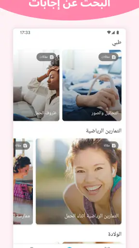 الحمل +| لمتابعة الحمل screenshot