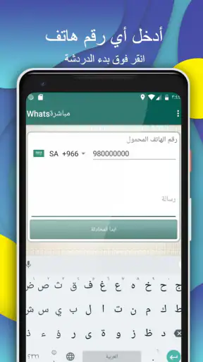 الدردشة المباشرة - بدون حفظ screenshot
