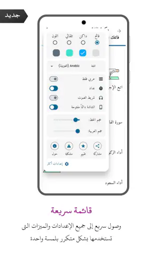 الدعاء والأذكار في العربية screenshot