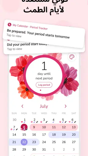 الدوره الشهريه: Period Tracker screenshot