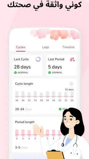 الدوره الشهريه: Period Tracker screenshot