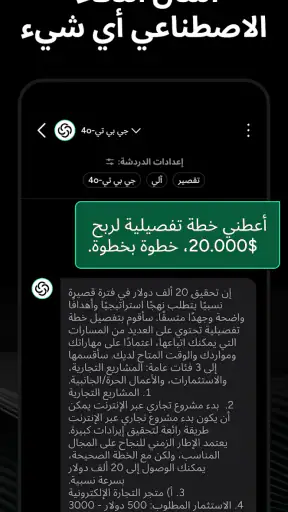 الذكاء الاصطناعي Chatbot-Genie screenshot