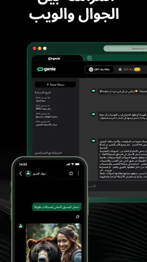 الذكاء الاصطناعي Chatbot-Genie screenshot