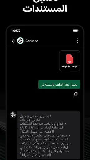 الذكاء الاصطناعي Chatbot-Genie screenshot