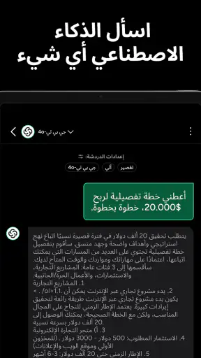 الذكاء الاصطناعي Chatbot-Genie screenshot