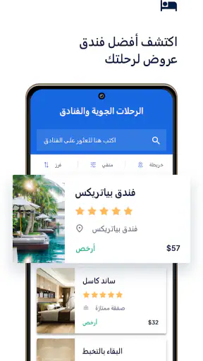الرحلات الجوية والفنادق screenshot
