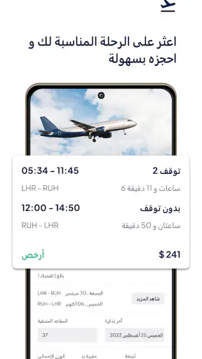 الرحلات الجوية والفنادق screenshot