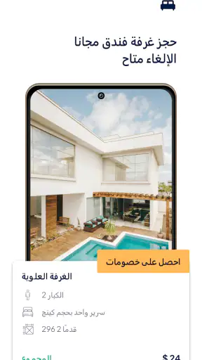 الرحلات الجوية والفنادق screenshot