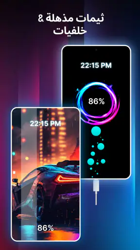 الرسوم المتحركة لشحن البطارية screenshot