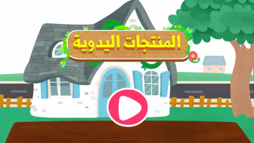 الزهور المصنوعة يدويًا screenshot