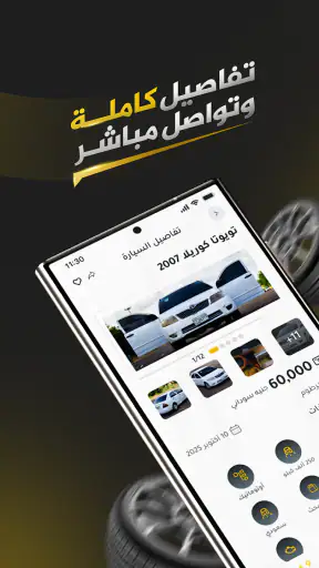 الزين للسيارات screenshot