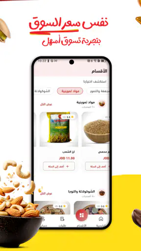 الشعب كليك screenshot
