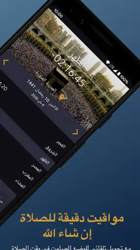 الصلاة أولا - Salaat First screenshot