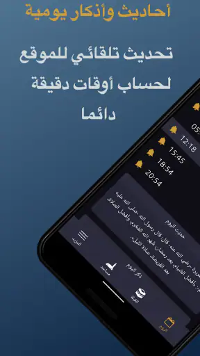 الصلاة أولا - Salaat First screenshot