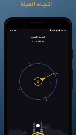 الصلاة أولا - Salaat First screenshot