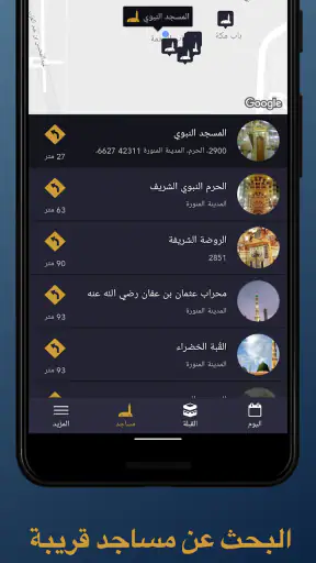 الصلاة أولا - Salaat First screenshot