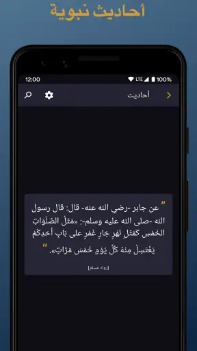 الصلاة أولا - Salaat First screenshot