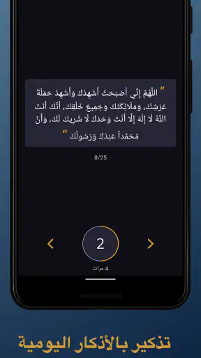 الصلاة أولا - Salaat First screenshot